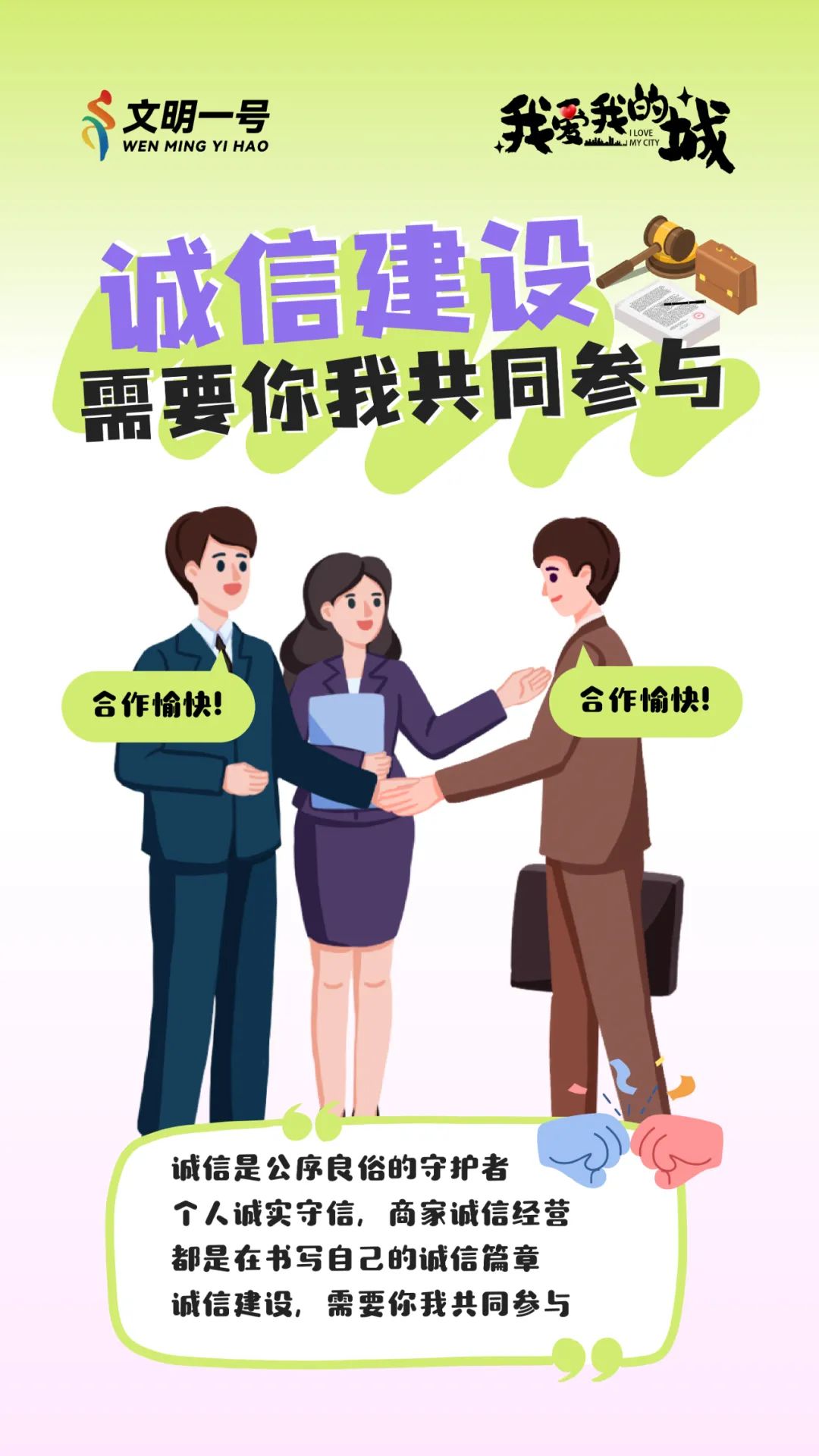 誠信建設(shè) 需要你我共同參與