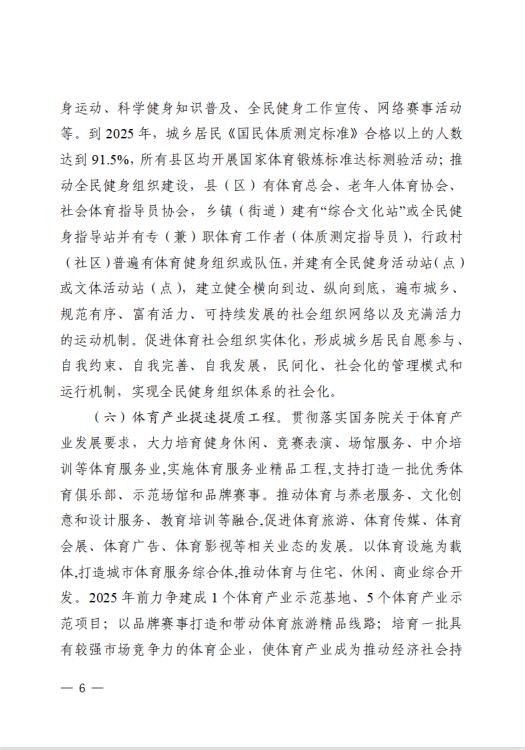 全民健身實(shí)施計(jì)劃6