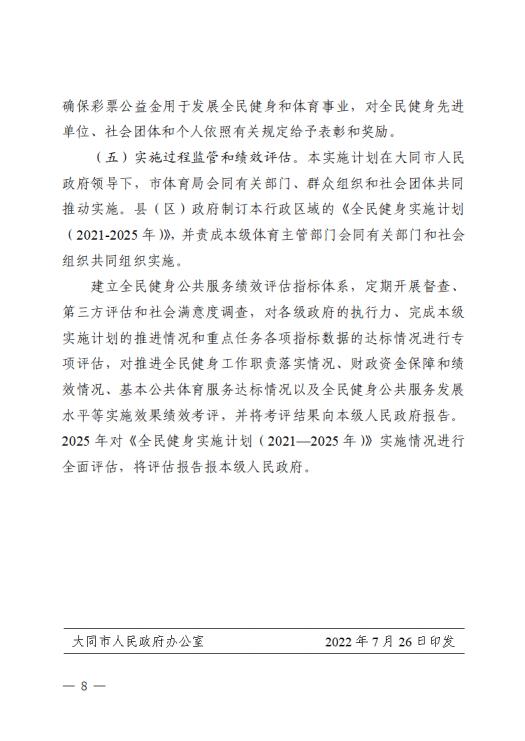 全民健身實(shí)施計(jì)劃8