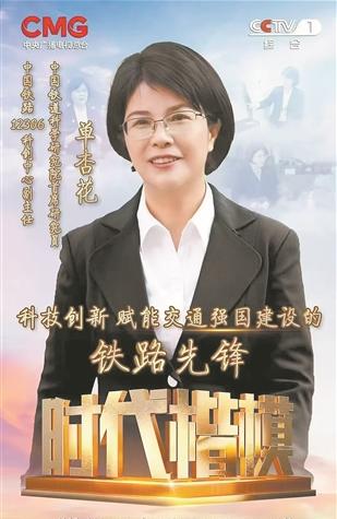 中央宣傳部授予單杏花同志“時代楷模”稱號