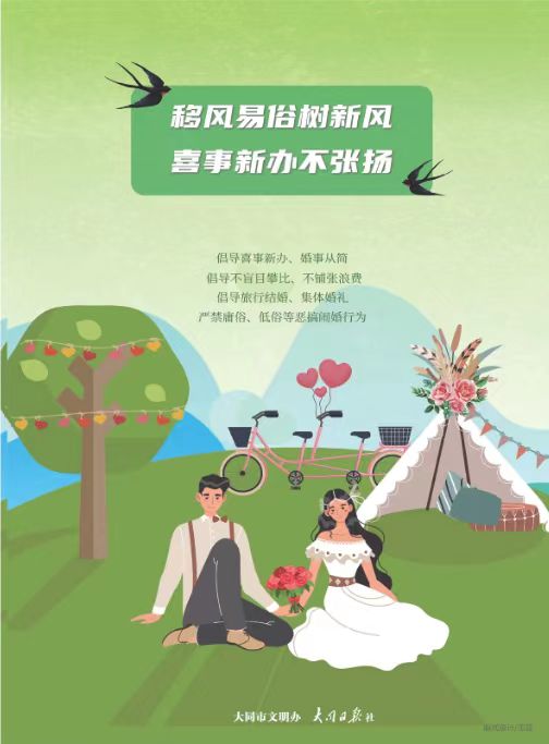 移風(fēng)易俗樹新風(fēng) 喜事新辦不張揚
