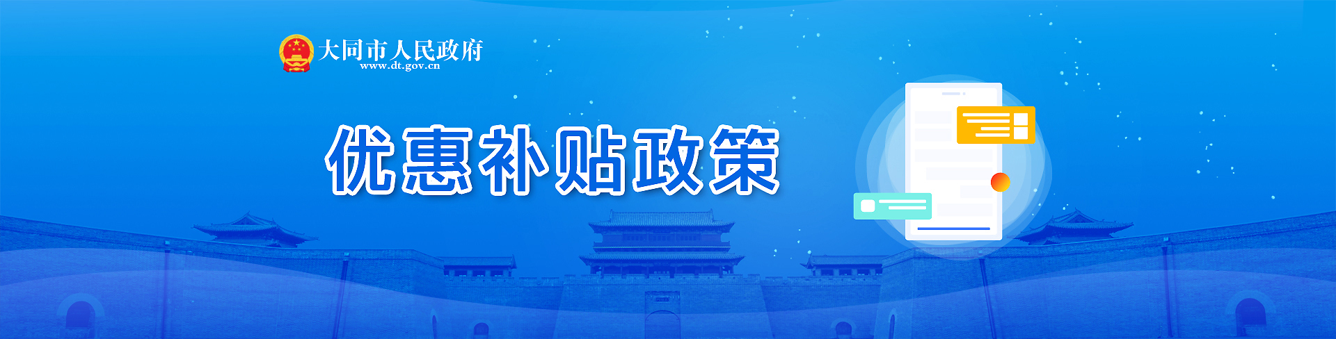 優(yōu)惠補貼政策